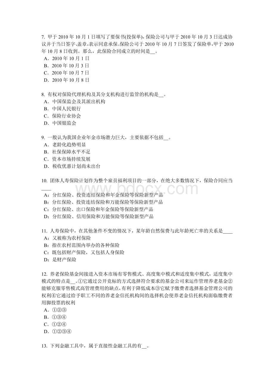 江苏省下半员工福利规划师模拟试题_精品文档.docx_第2页