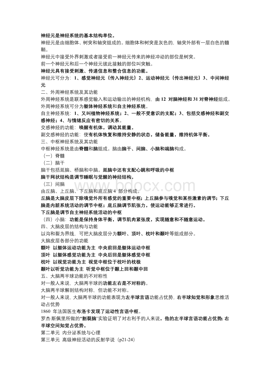 心理咨询师二级基础心理学知识复习资料Word格式.doc_第3页