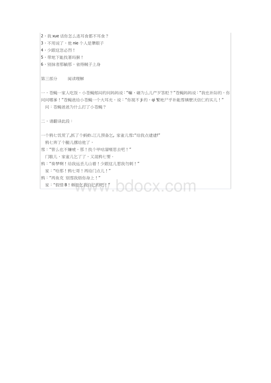 乳山话6级考试Word文件下载.doc_第2页