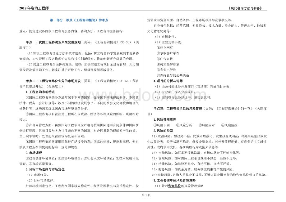 咨询工程师《现代咨询方法与实务》经典教案.doc