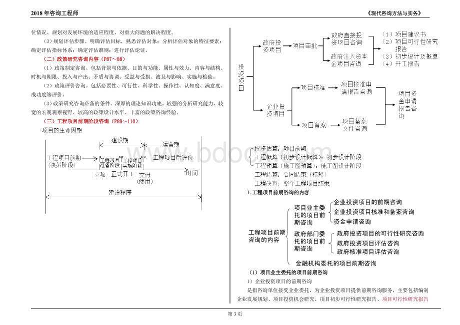 咨询工程师《现代咨询方法与实务》经典教案Word下载.doc_第3页