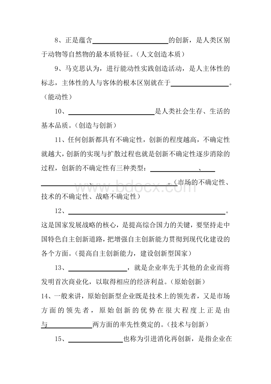 《专业技术人员创新能力建设读本》练习题Word文档格式.doc_第2页