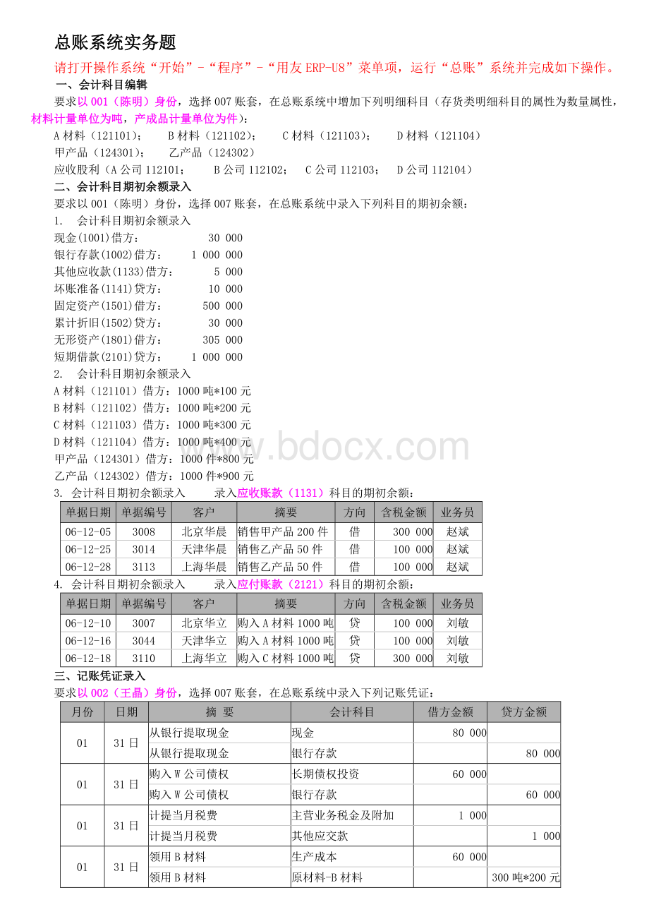 2012年3月河南省初级会计电算化考试专用007账套答题板.doc_第1页