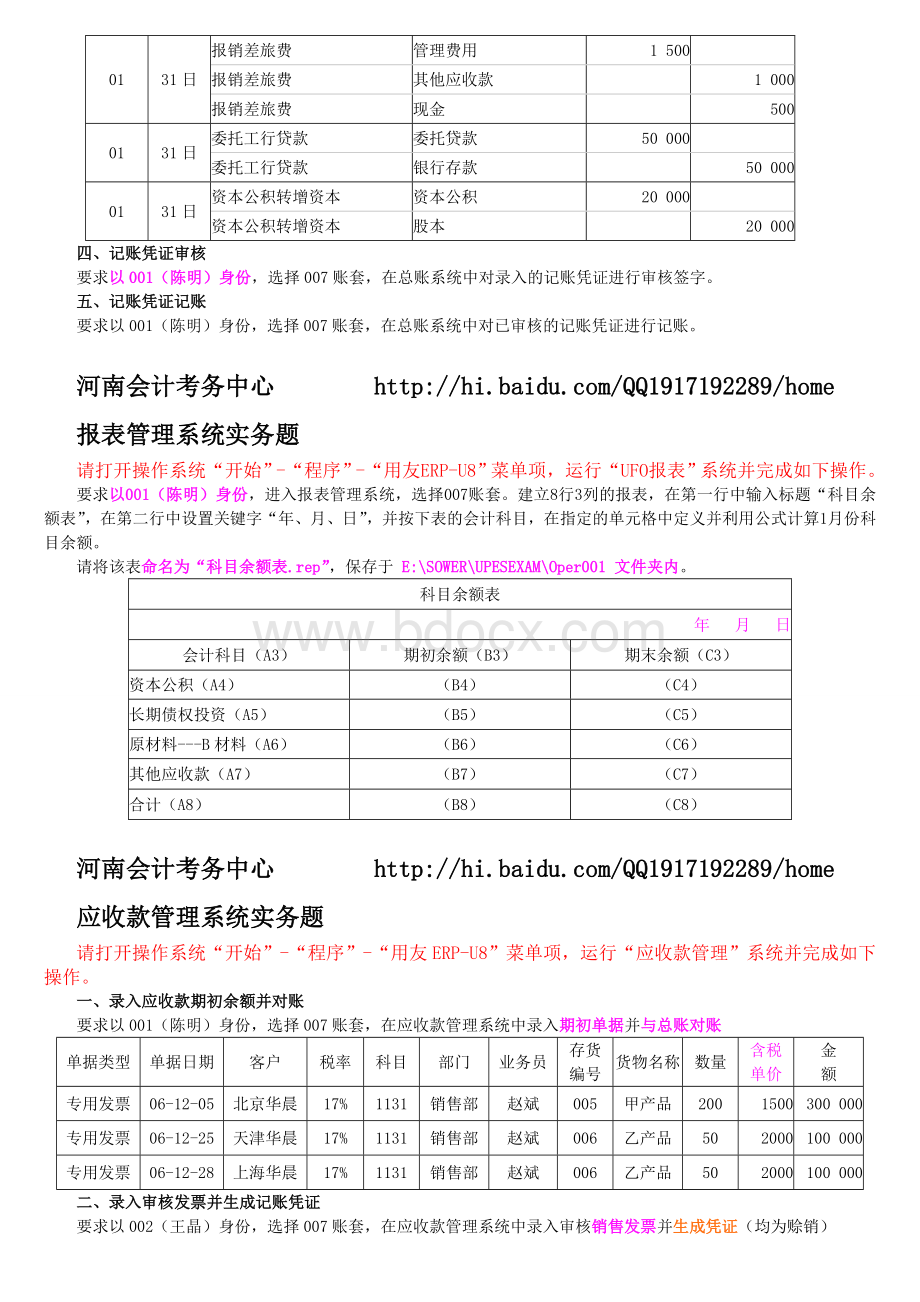 2012年3月河南省初级会计电算化考试专用007账套答题板Word文档格式.doc_第2页