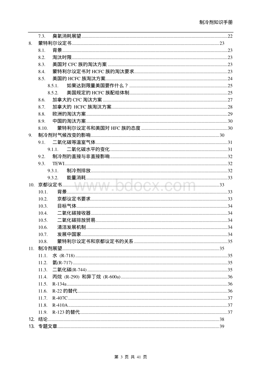 制冷剂应用知识手册中文版资料下载.pdf_第3页