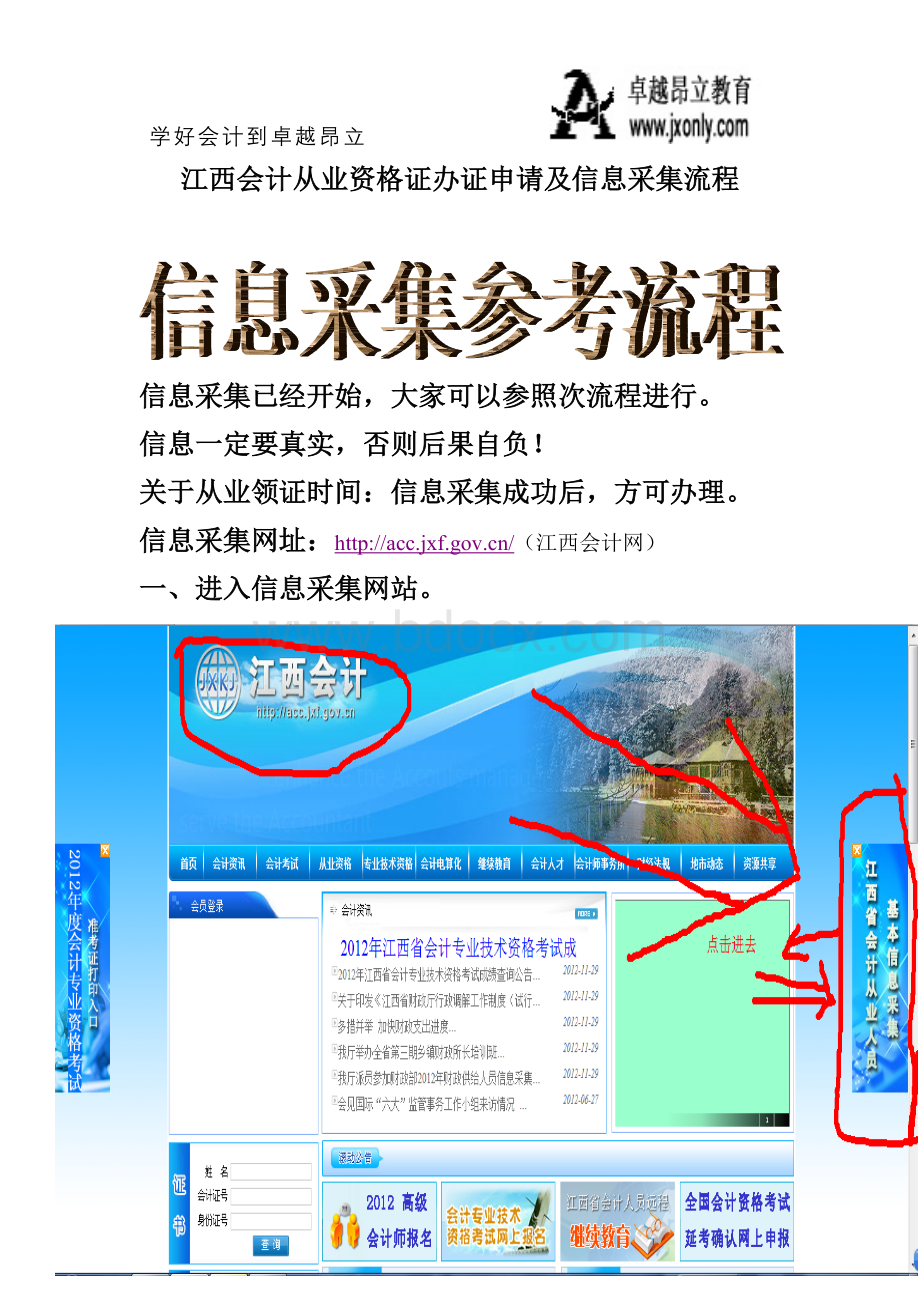 江西会计从业资格证办证申请及信息采集流程.doc