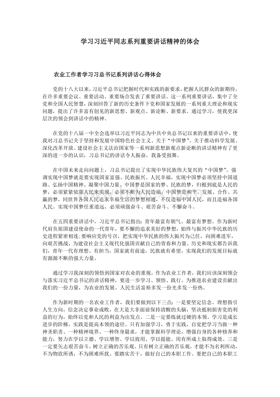 学习习近平同志系列重要讲话精神的体会Word格式.doc