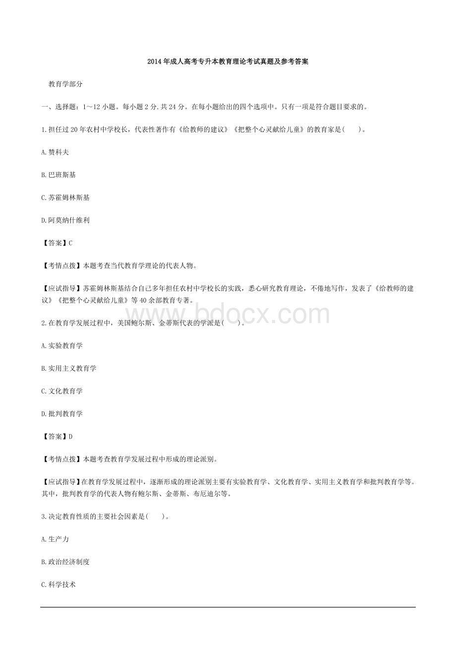 升本教育理论考试真题及参考答案_精品文档_002Word格式.doc