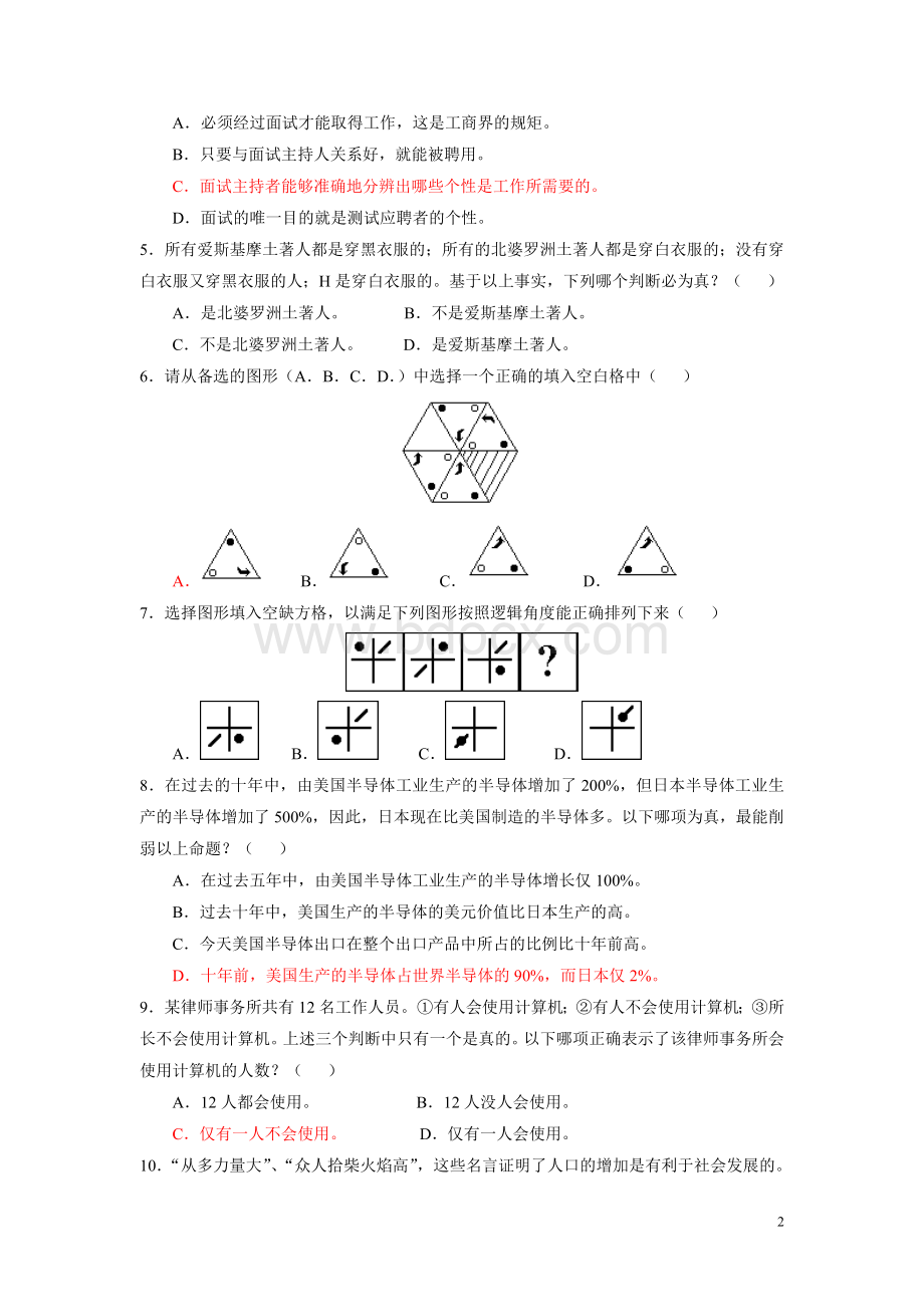 中软国际笔试试题_精品文档Word文件下载.doc_第2页