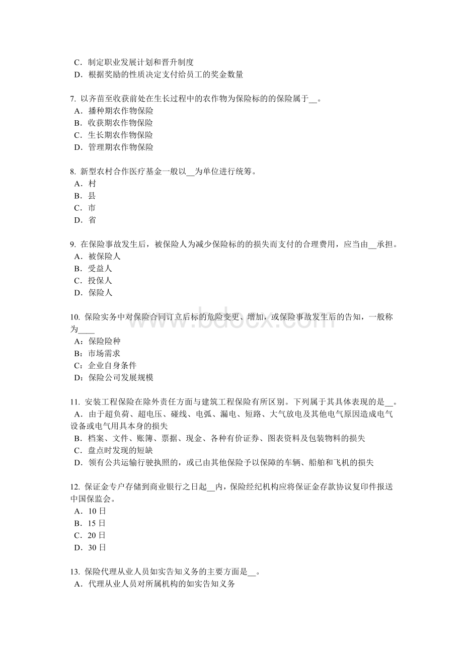 青海省保险经纪人考试试卷_精品文档.docx_第2页