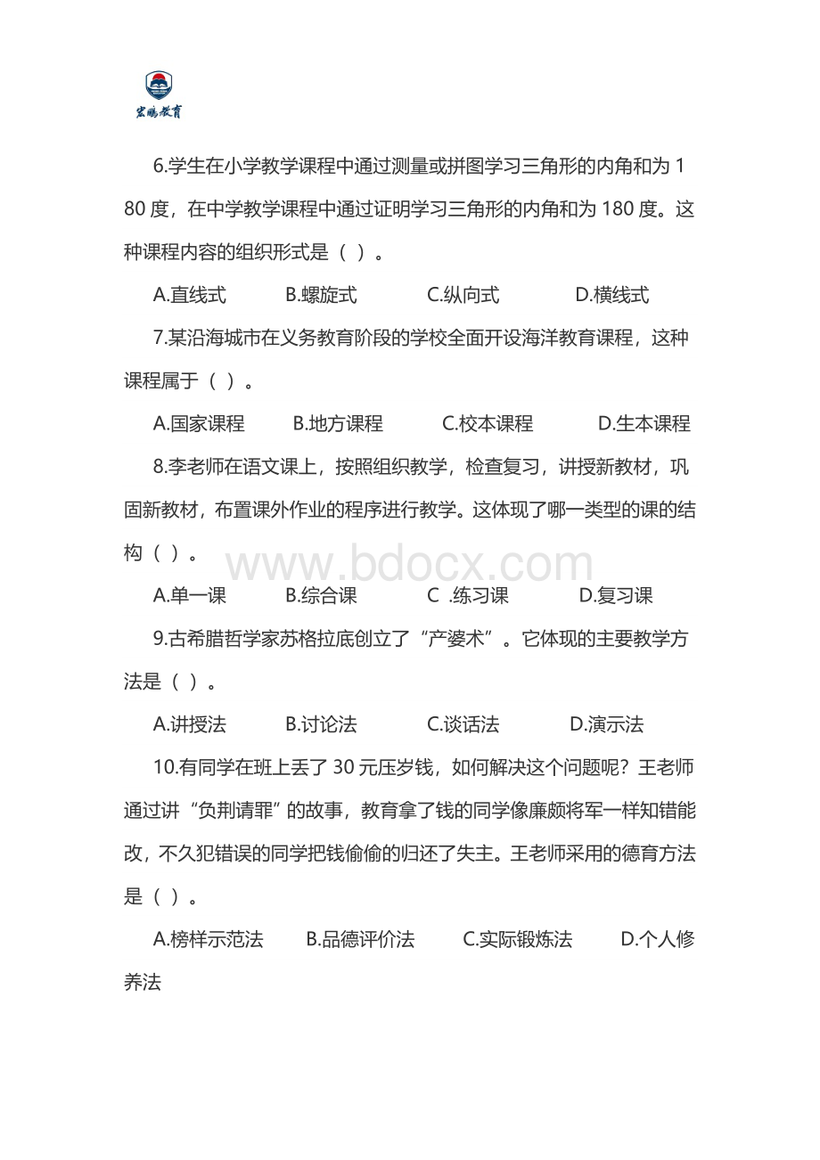 上半教师资格考试教育知识与能力真题及答案.docx_第2页