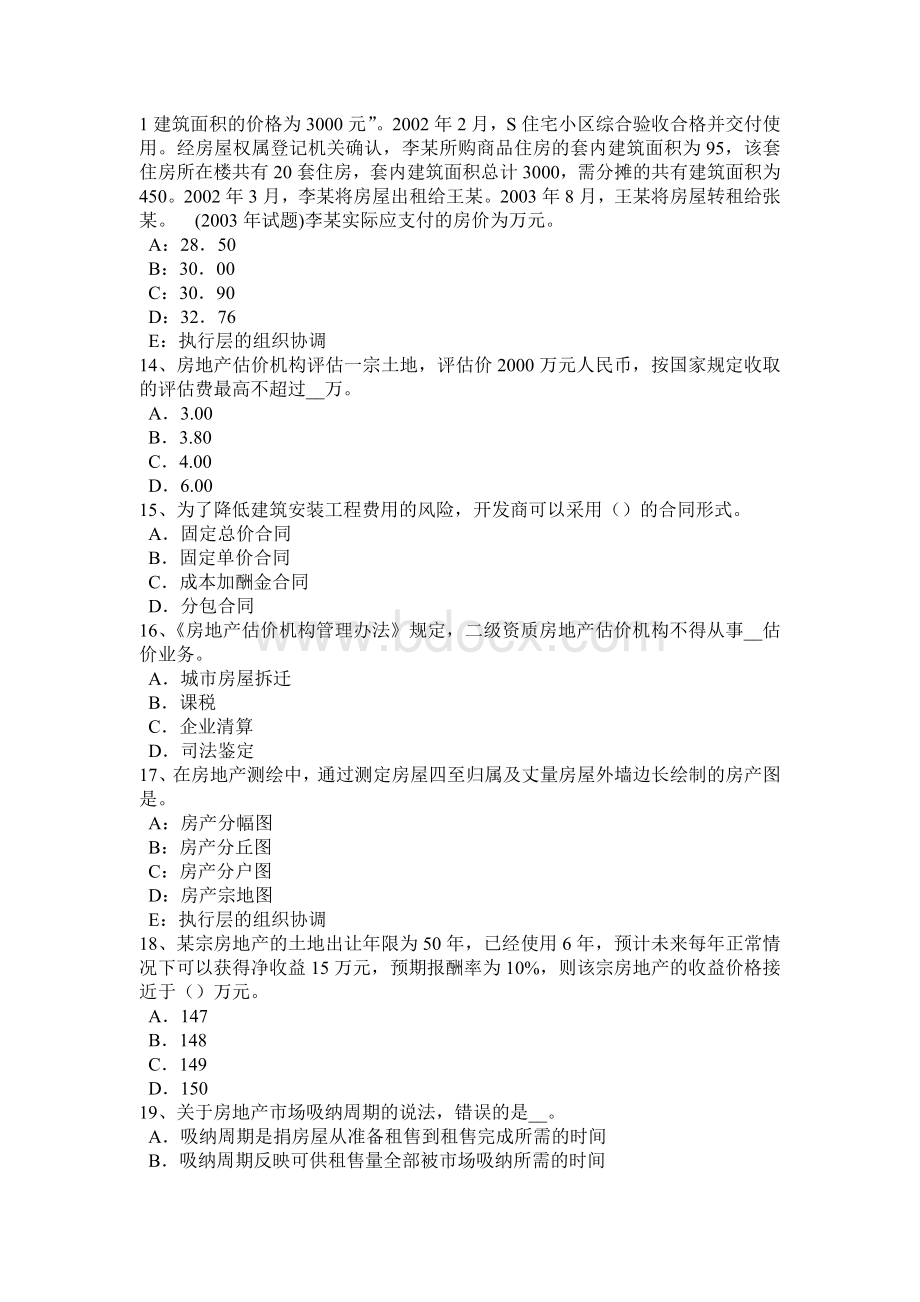 上海房地产估价师《案例与分析》：估价所需资料清单考试题.doc_第3页