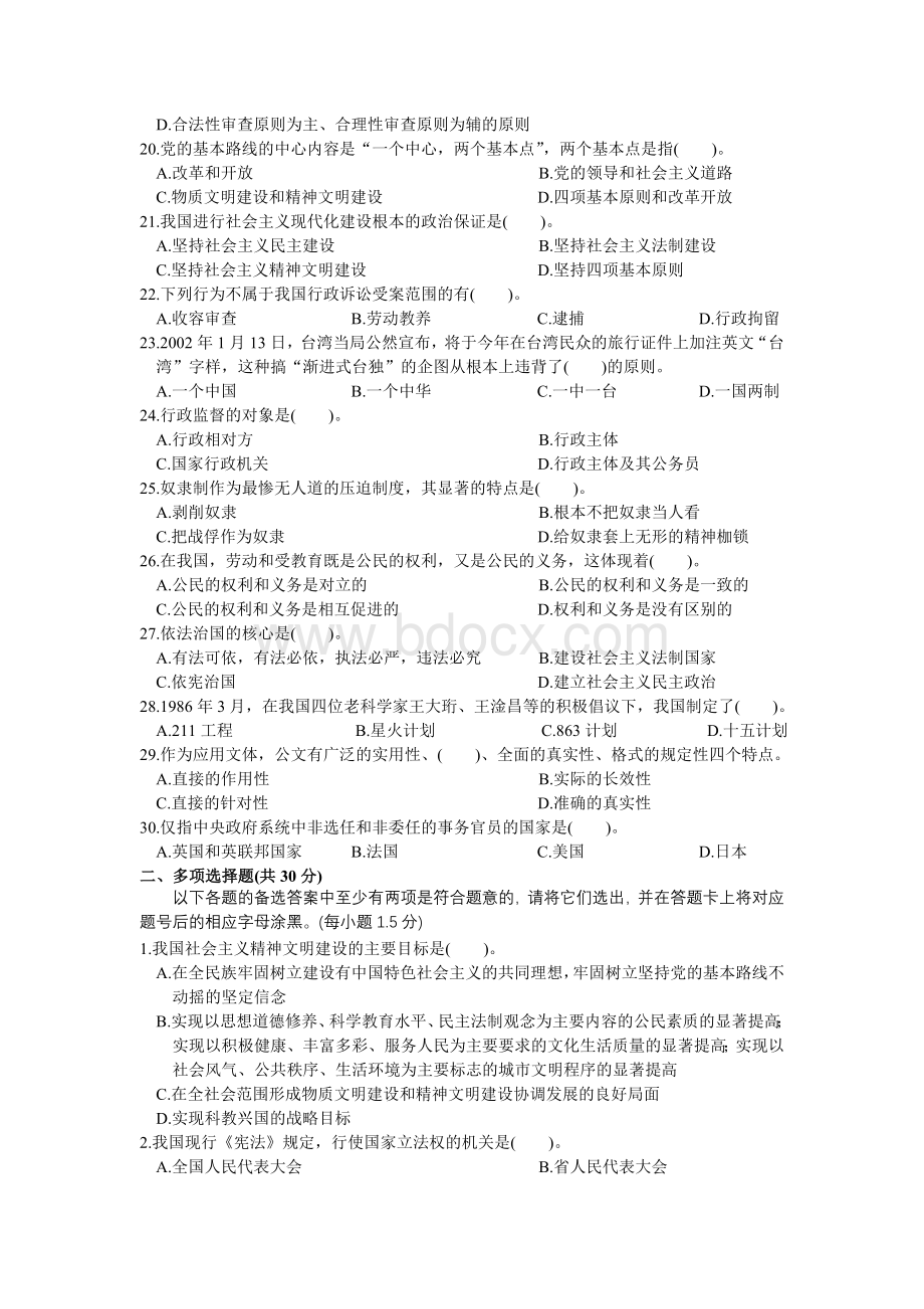 银行招聘新编综合基础知识试卷及答案解析四_精品文档.doc_第3页