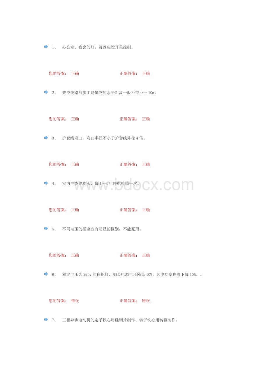 新低压电工本复审题网络模拟试题9_精品文档Word下载.docx_第1页