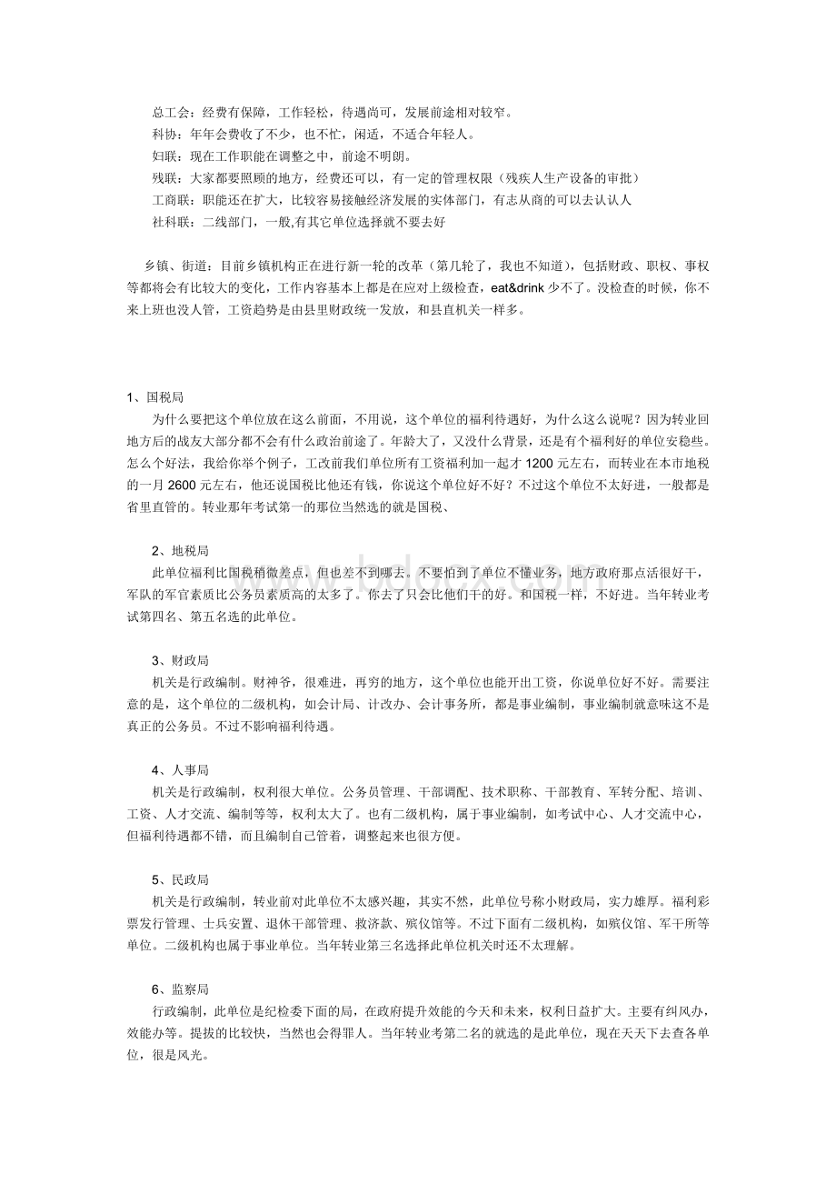 史上最全的公务员岗位待遇前景等Word格式文档下载.doc_第3页