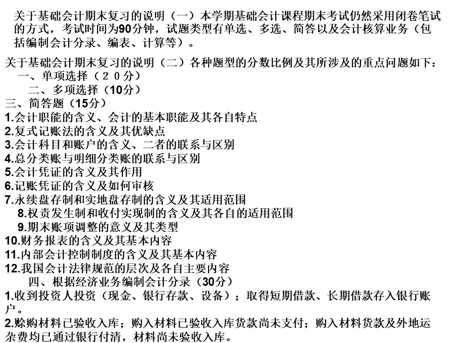 〈基础会计〉期末总复习PPT格式课件下载.ppt_第3页