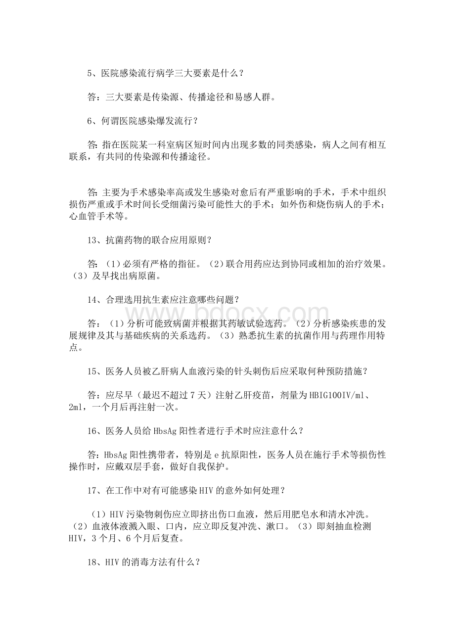 医院感染试题及答案Word下载.doc_第3页