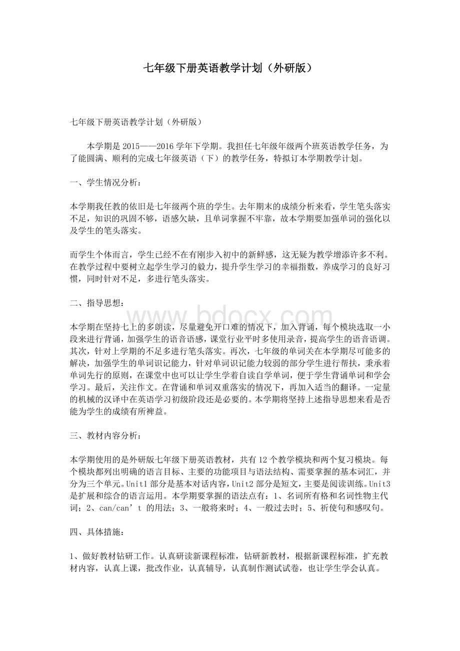 七级下册英语教学计划外研_精品文档Word格式文档下载.doc