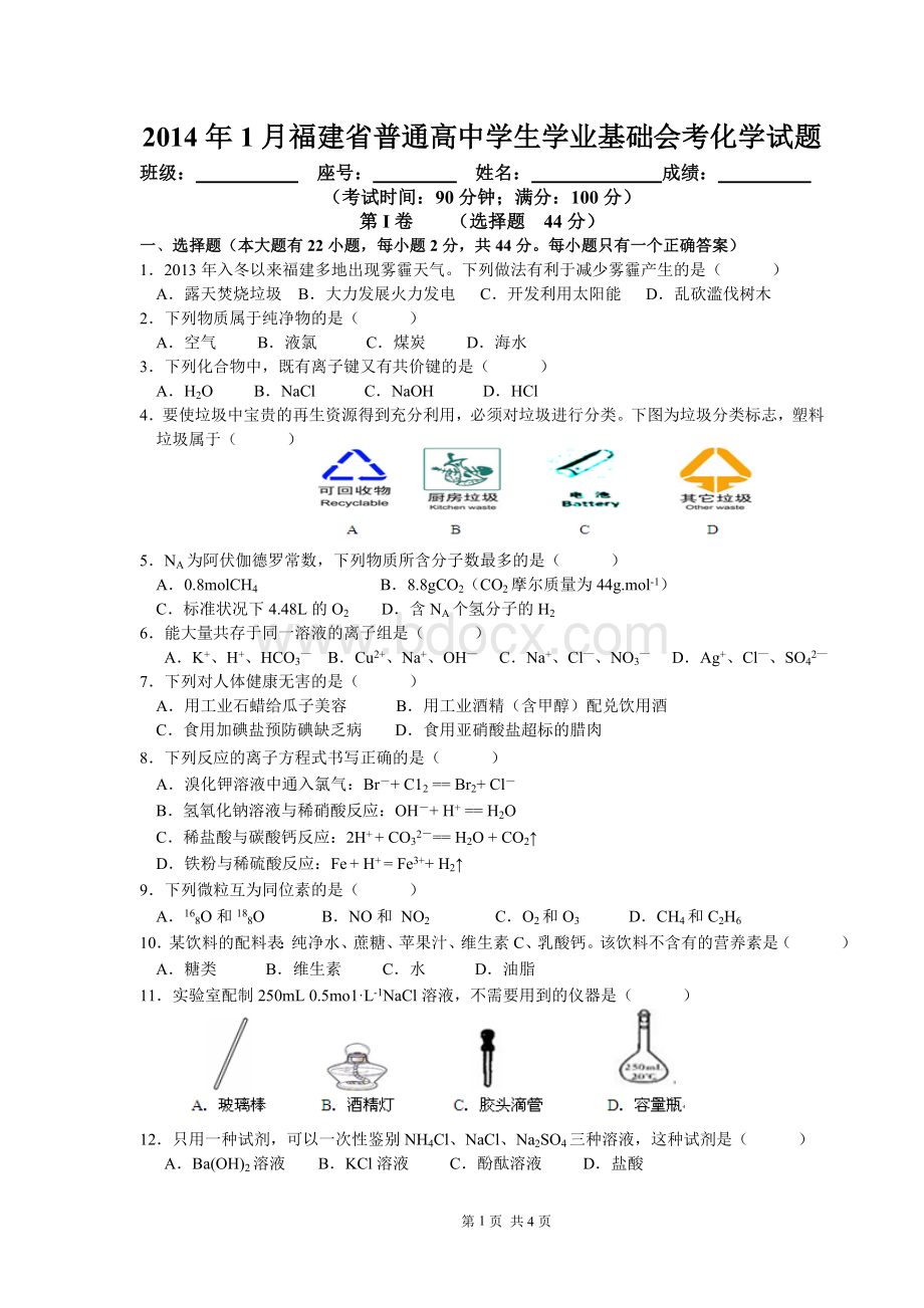 考化学试题含答案_精品文档_001Word文档下载推荐.doc_第1页