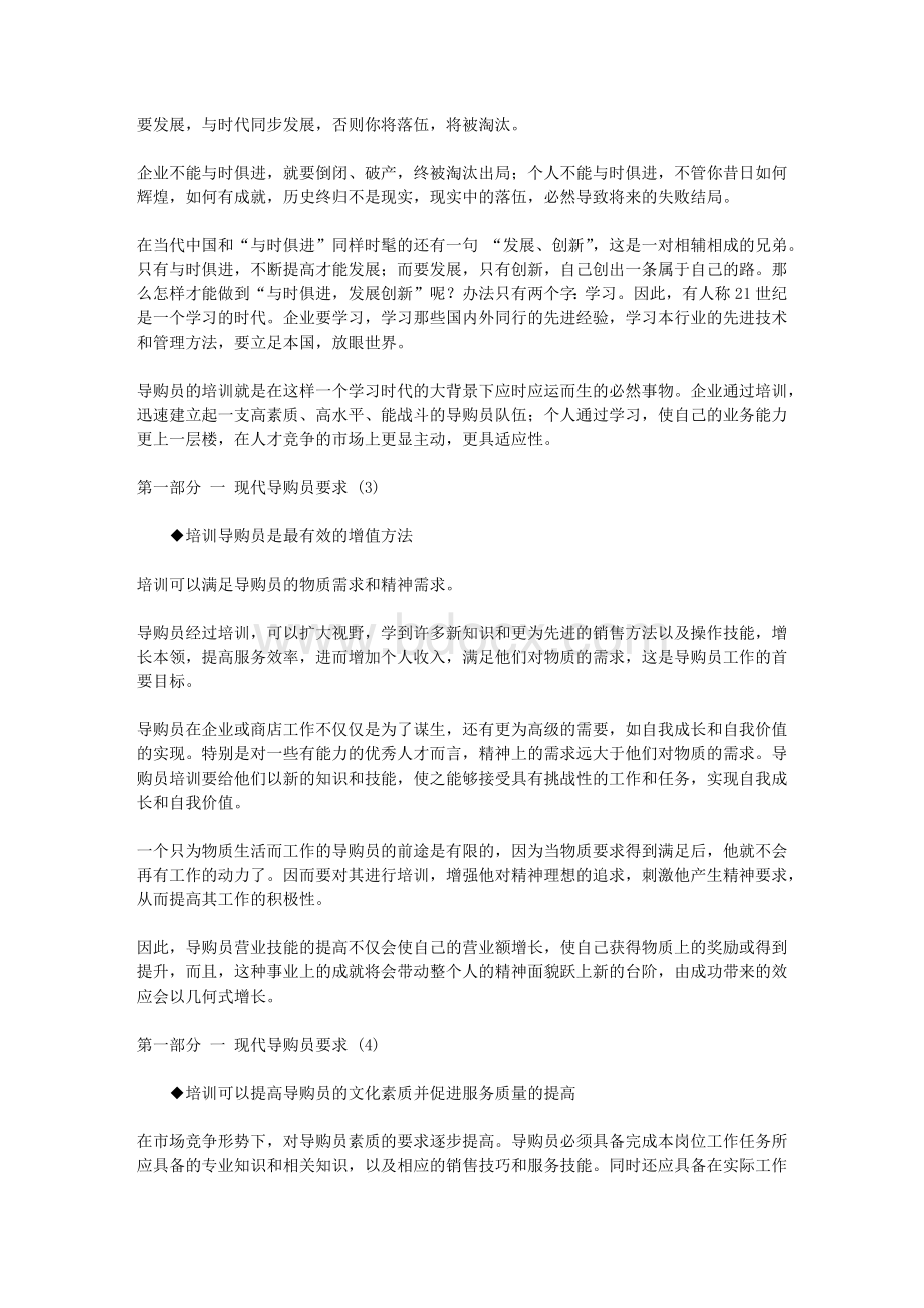 导购员职业化培训手册.docx_第3页