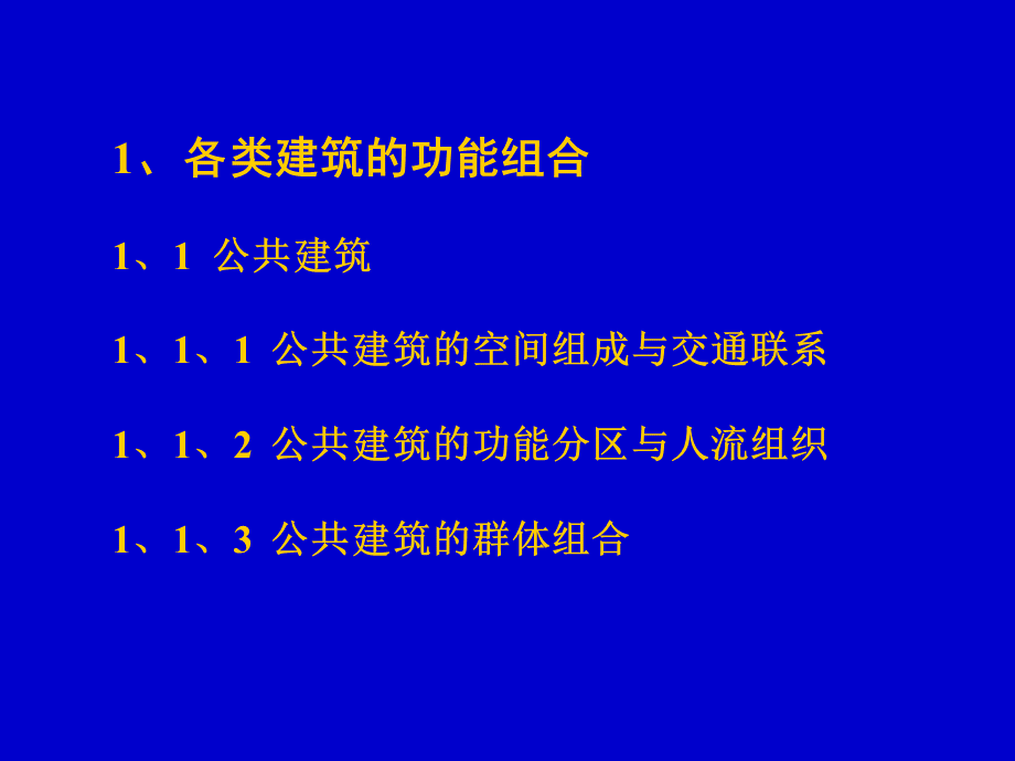 注册规划师相关知识重点.ppt_第3页