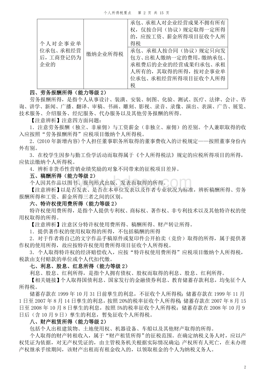 6个人所得税要点_精品文档.doc_第2页