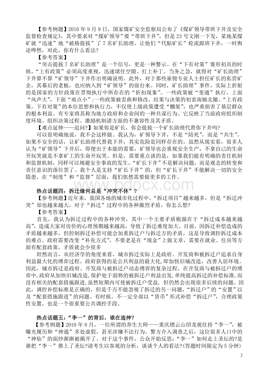 国家公务员面试十大热点话题及参考答案.doc_第2页