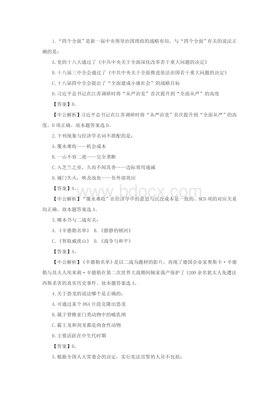 常识判断300题_精品文档Word格式.doc_第1页