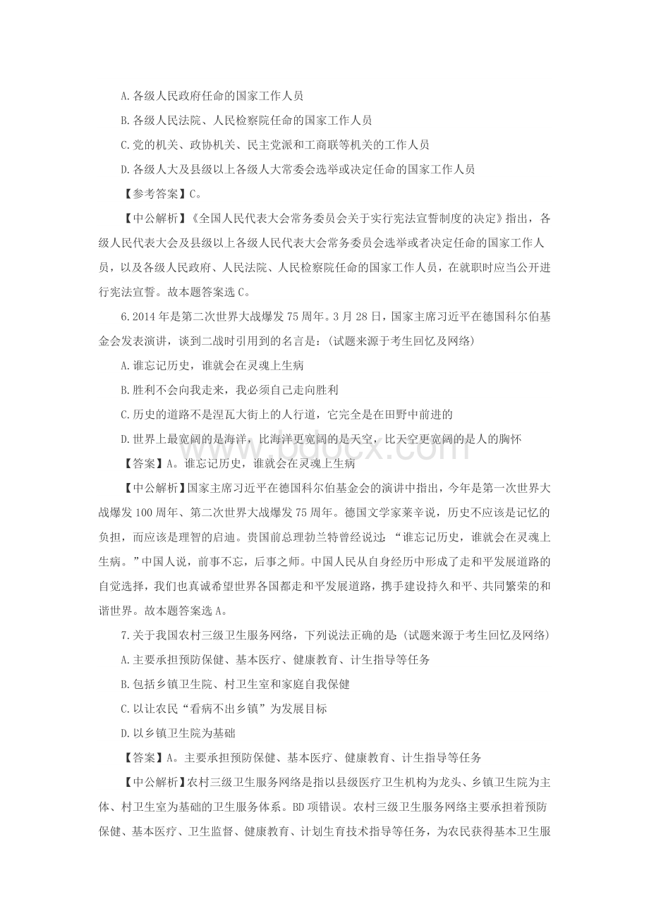 常识判断300题_精品文档Word格式.doc_第2页