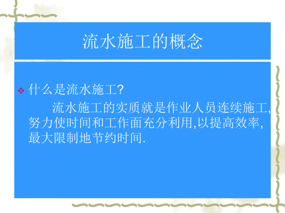 建筑工程管理与实务冲刺讲义.ppt_第3页