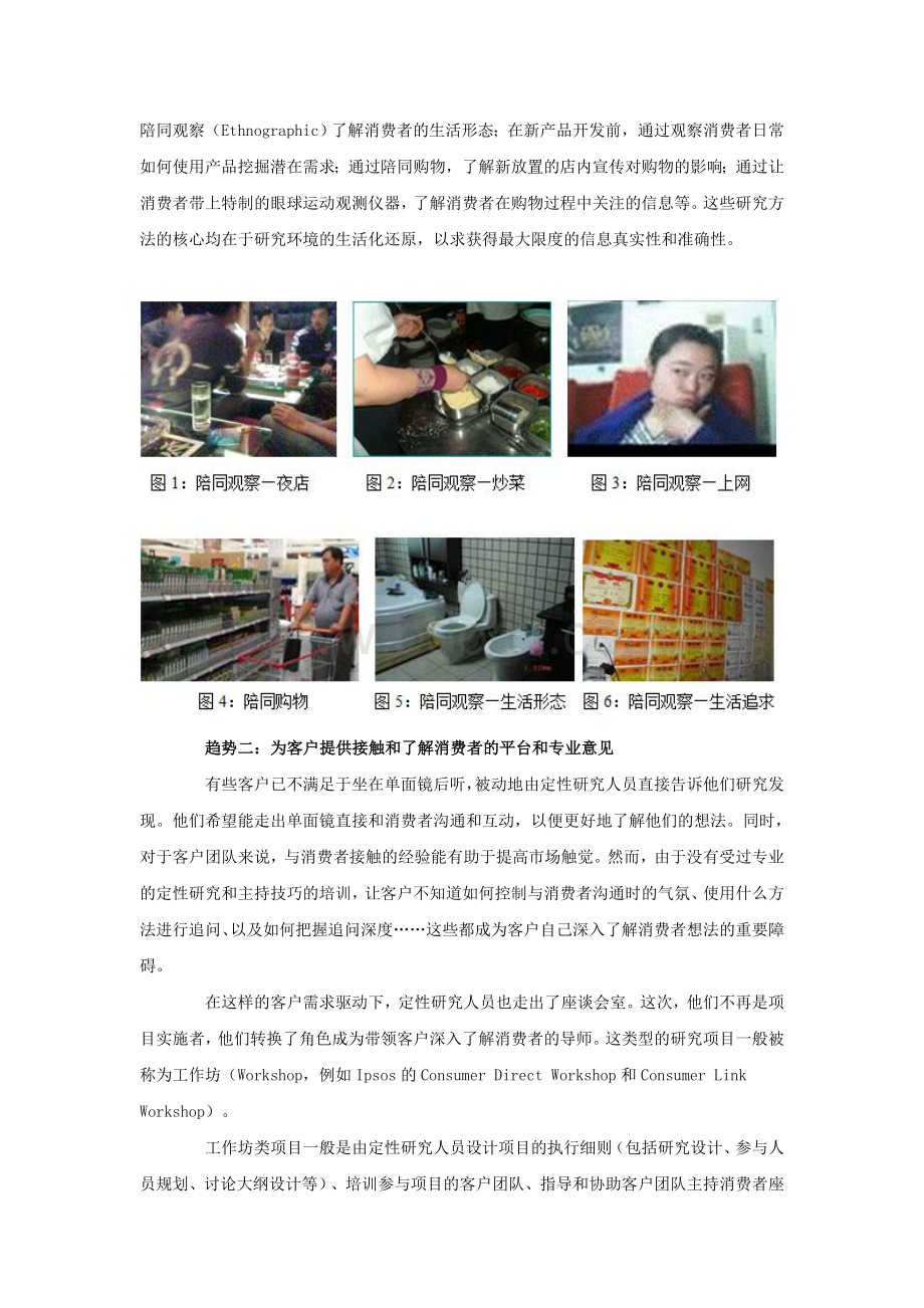 定性不再只是座谈会和深访最新定性研究发展趋势Word文件下载.doc_第2页