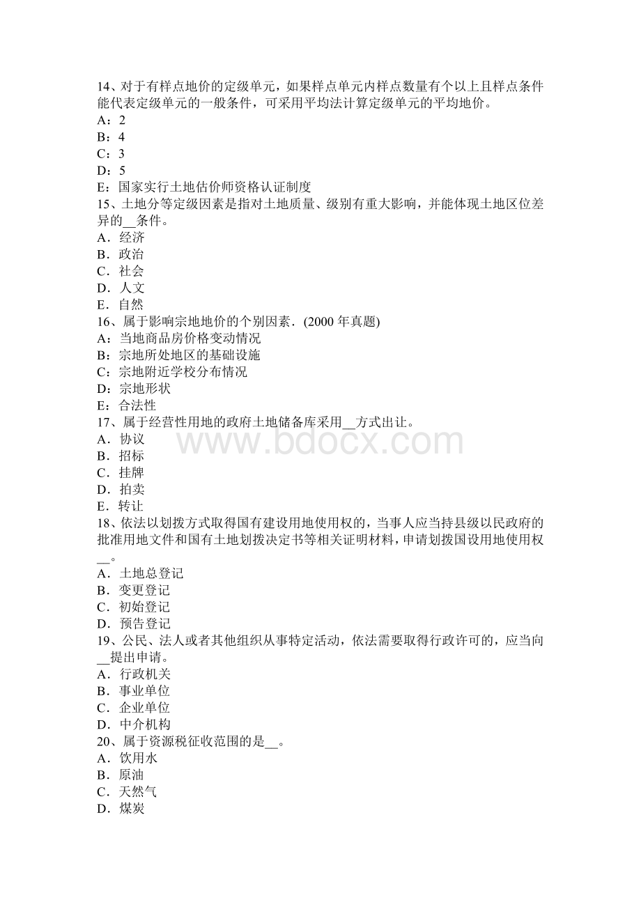 土地估价实务基础收益还原法不同情况下的公式1试题Word格式文档下载.docx_第3页