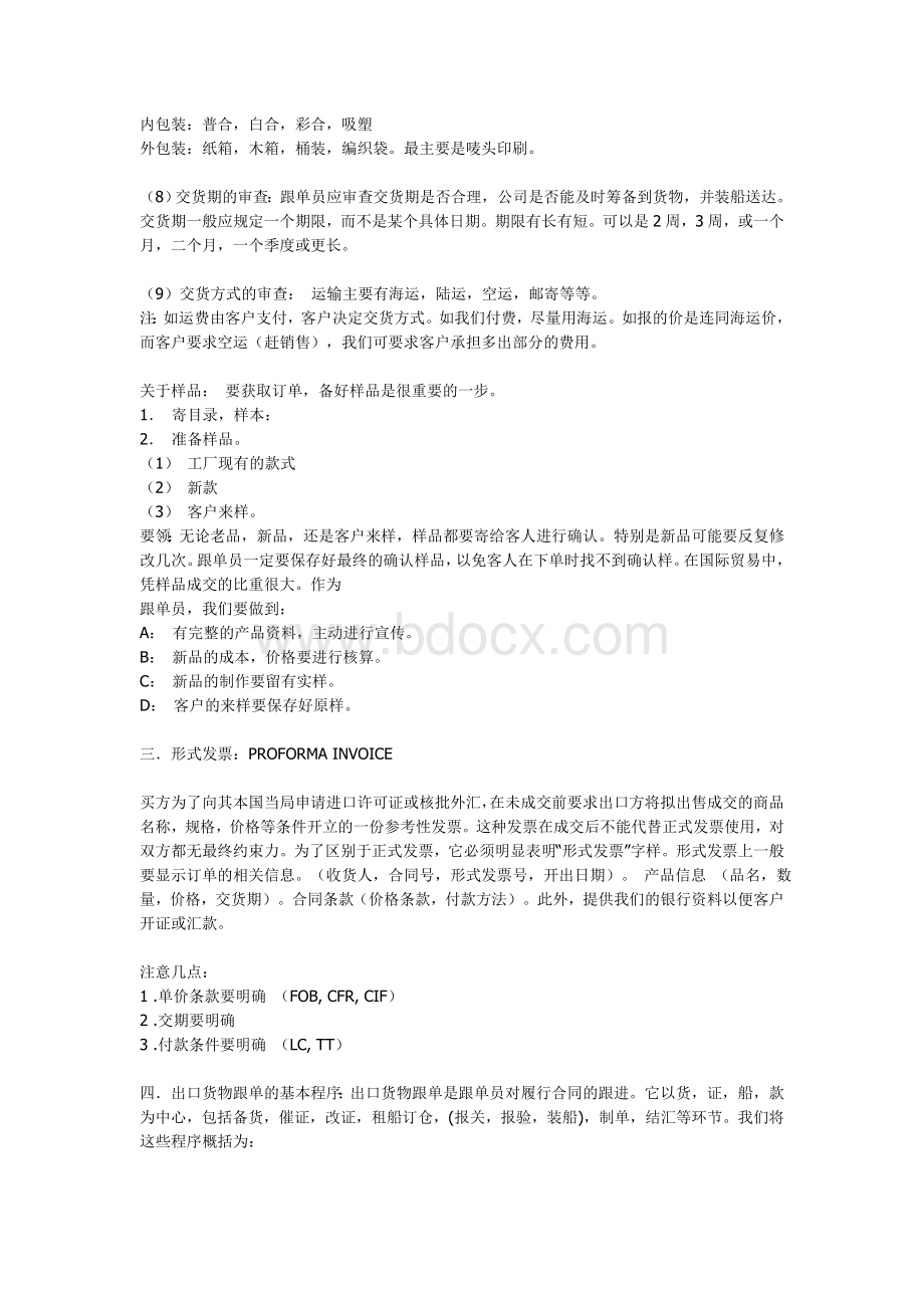 外贸跟单员详细工作流程.doc_第3页