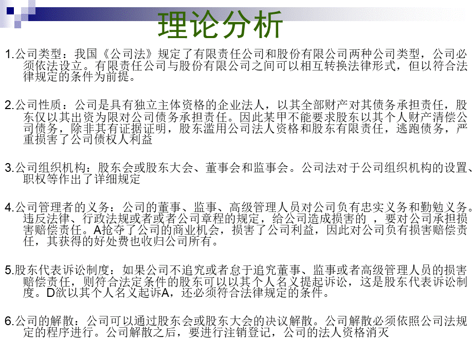 经济法教程4-5章PPT资料.ppt_第3页