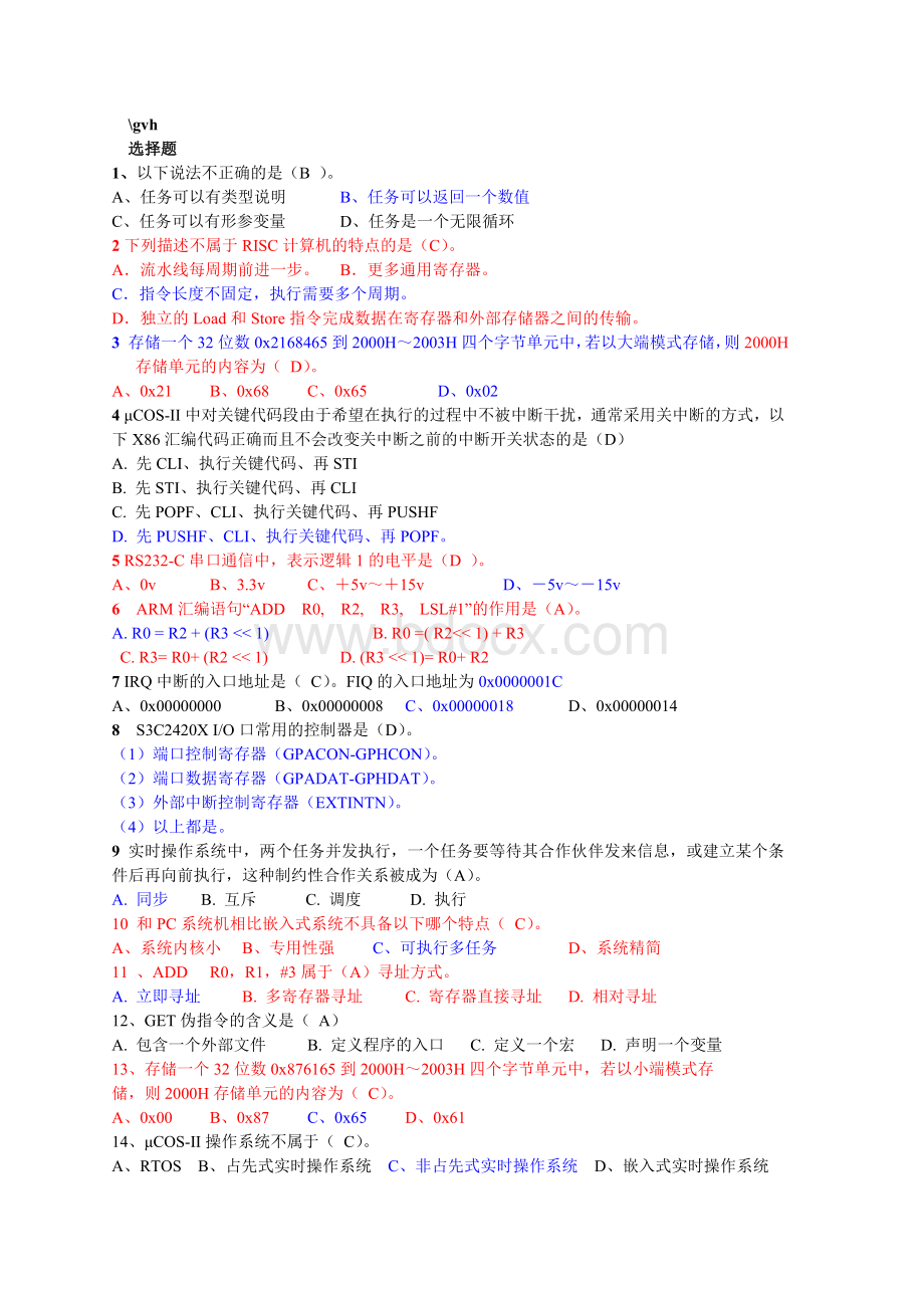 ARM嵌入式系统考试试题经典_精品文档Word文件下载.doc