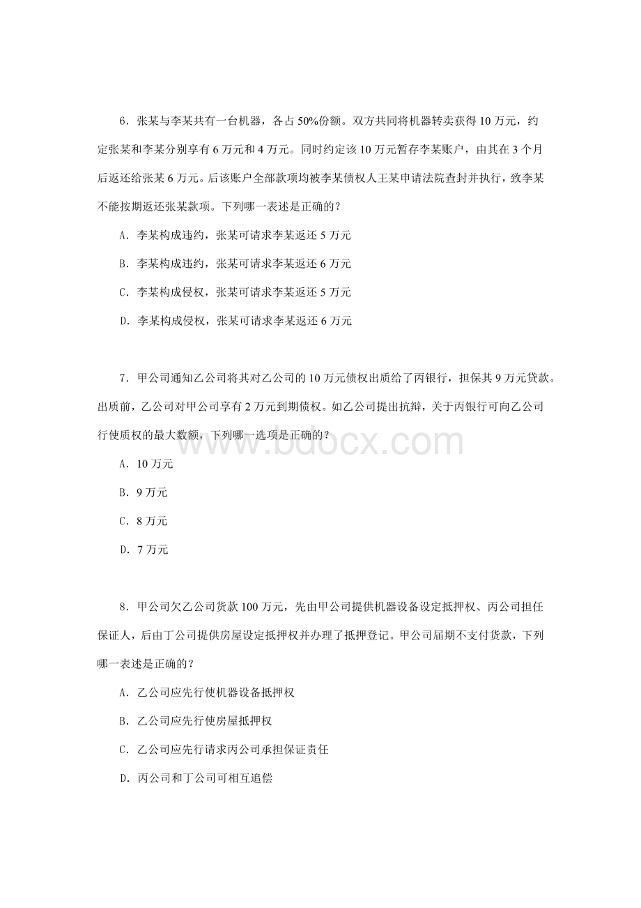 国家司法考试真题试卷三_精品文档Word文档下载推荐.doc_第3页