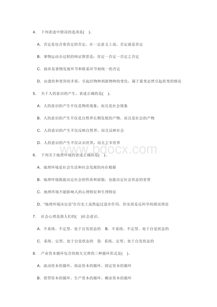 下半江西省省直事业单位考试笔试真题及解析管理岗.doc_第2页