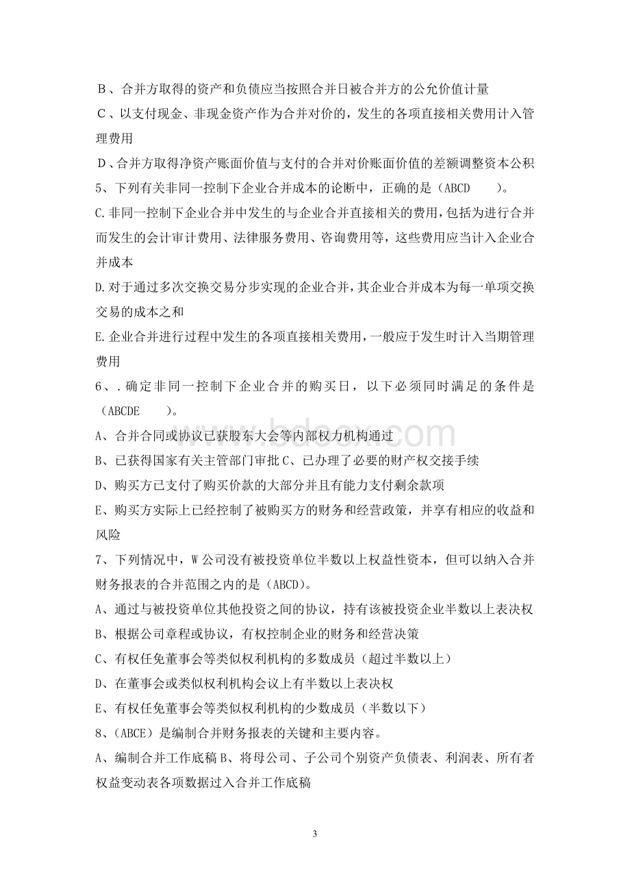 高级财务会计作业及答案_精品文档Word格式.doc_第3页