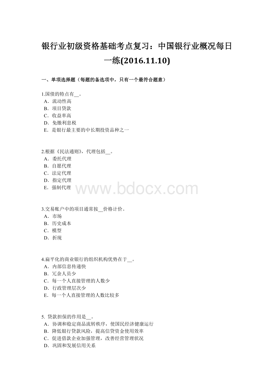 银行业初级资格基础考点复习：中国银行业概况每日一练.doc