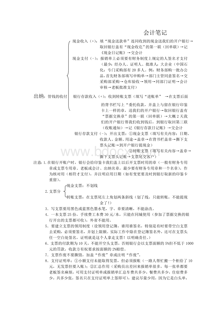 易学会计详细笔记_精品文档Word格式.doc_第1页