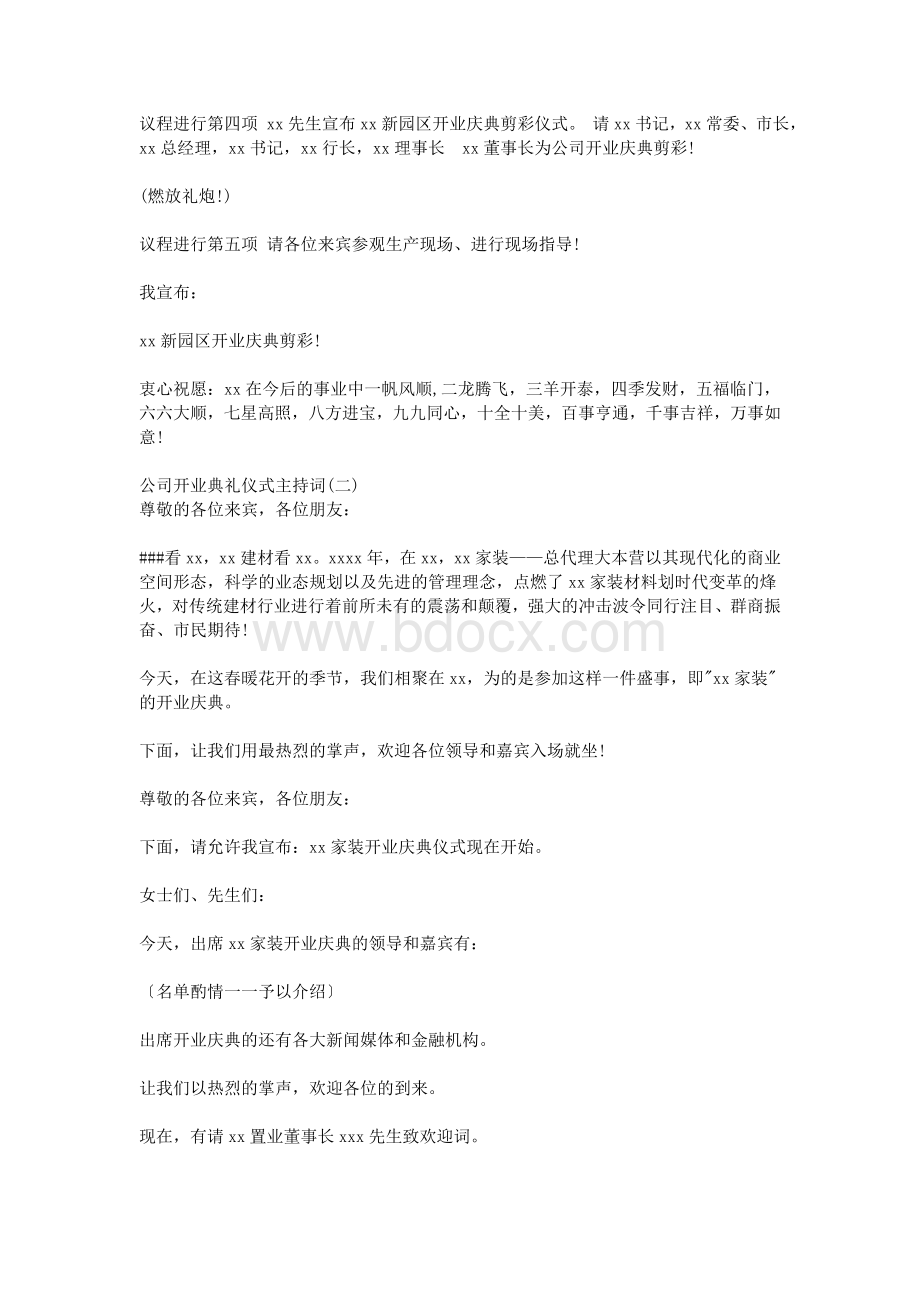 公司开业典礼仪式主持词_精品文档Word文件下载.doc_第2页