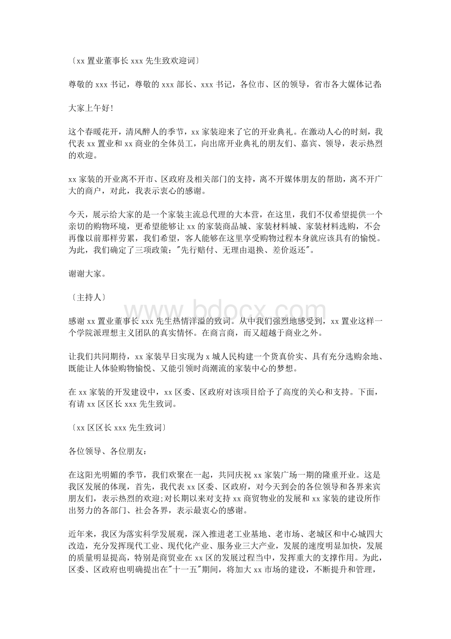 公司开业典礼仪式主持词_精品文档Word文件下载.doc_第3页