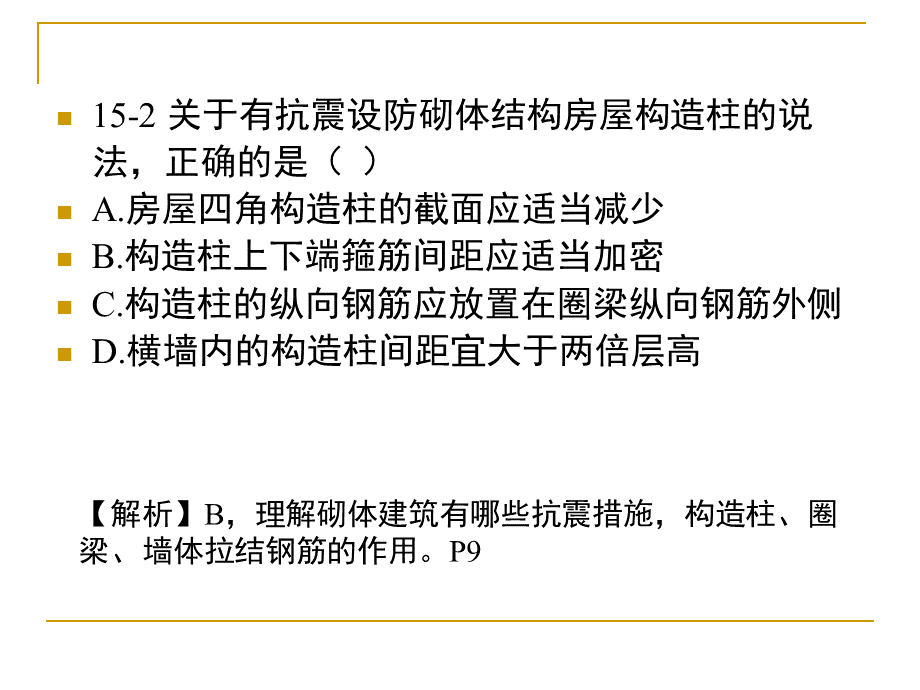 二级建筑实务精选习题讲解PPT文件格式下载.ppt_第3页