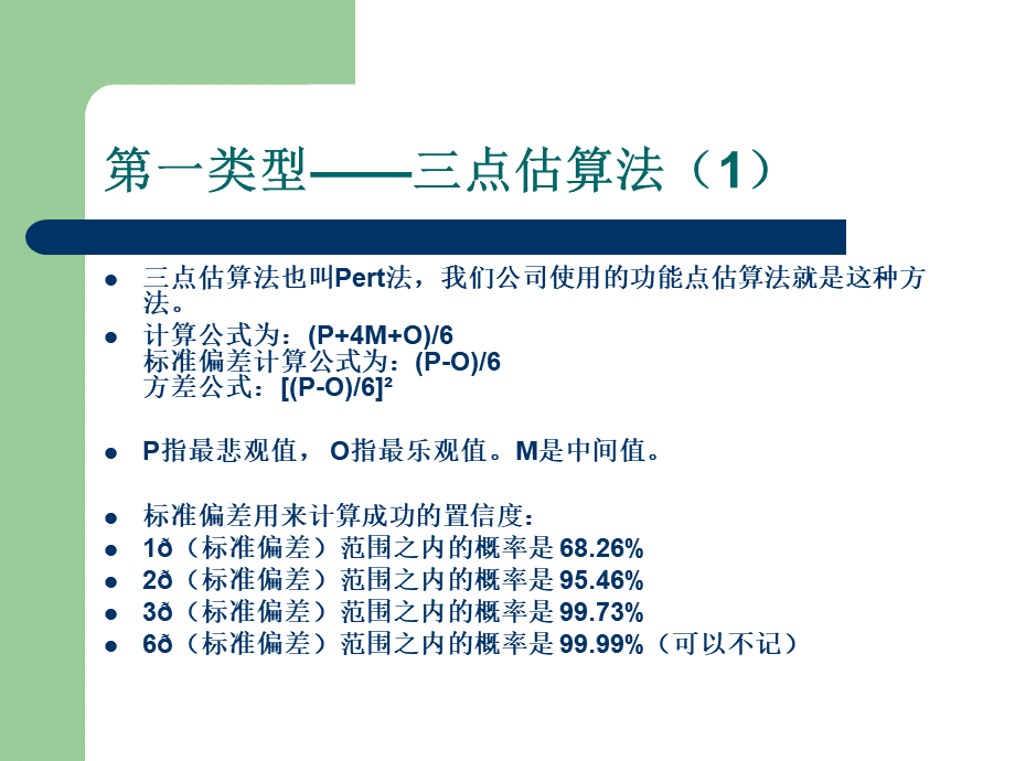 系统集成项目管理中级培训计算题集合解析2PPT格式课件下载.pptx_第3页