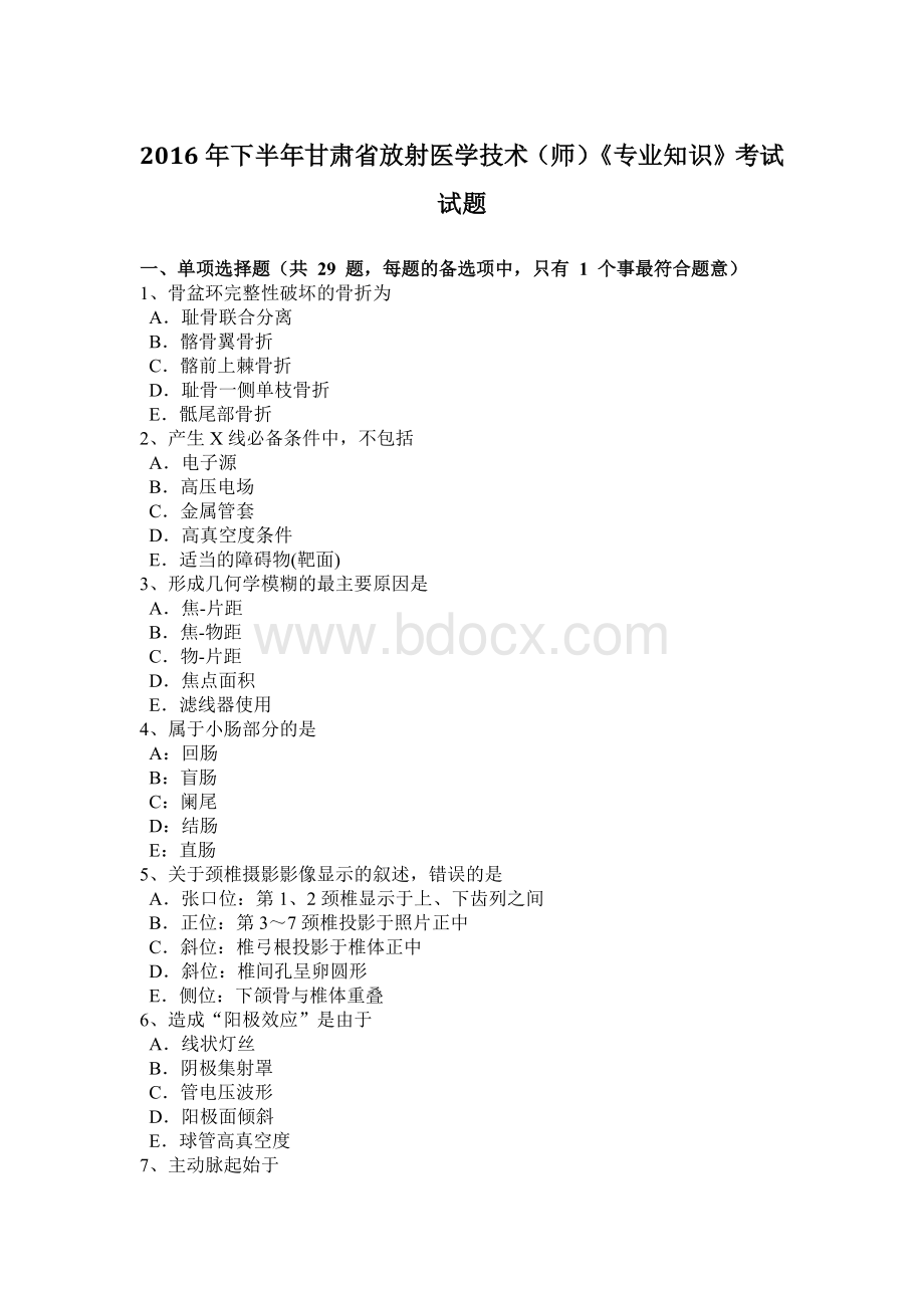 放射医学技术师《专业知识》考试试题_精品文档_002文档格式.docx_第1页