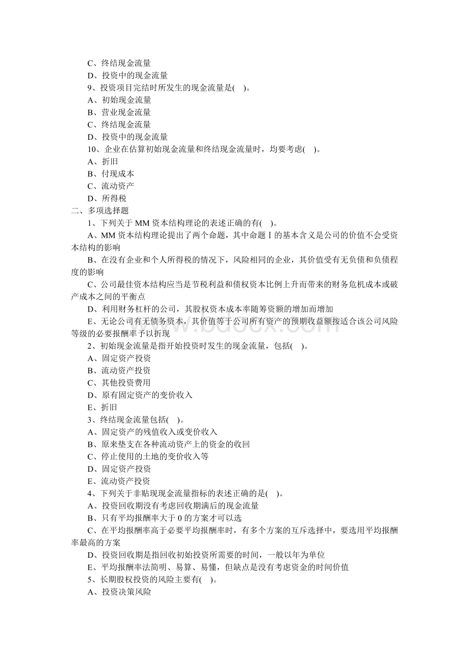 经济师《中级工商管理》章节习题第八章Word文件下载.doc_第2页