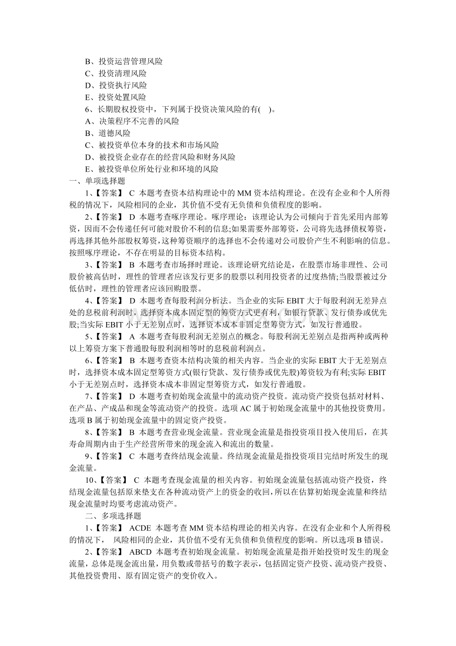 经济师《中级工商管理》章节习题第八章Word文件下载.doc_第3页