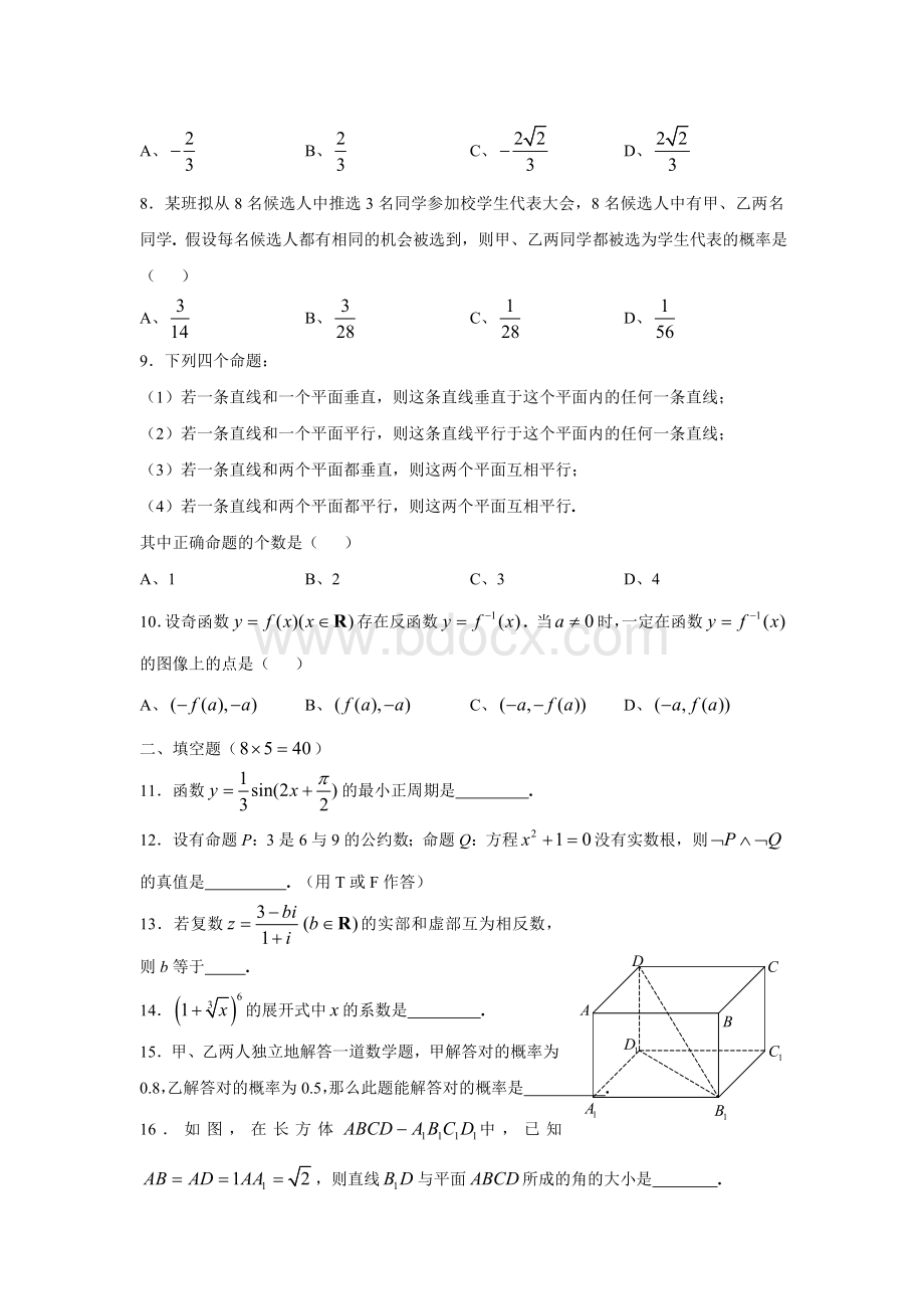 湖南省对口升学数学试题_精品文档Word文档下载推荐.doc_第2页