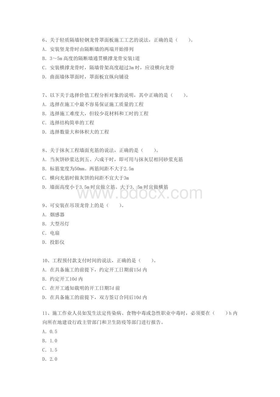 一级建造师《建筑工程管理与实务》模考冲刺试卷3Word文档格式.doc_第2页