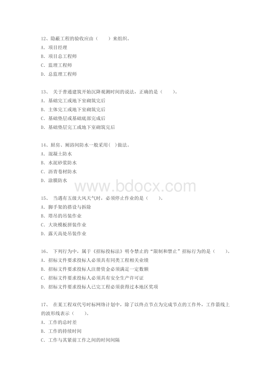 一级建造师《建筑工程管理与实务》模考冲刺试卷3Word文档格式.doc_第3页